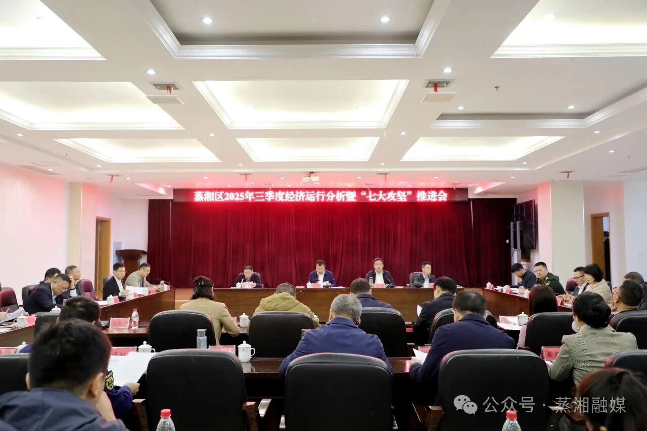 鼓足干勁 奮勇爭先 全力交出蒸湘經(jīng)濟社會高質(zhì)量發(fā)展高分答卷